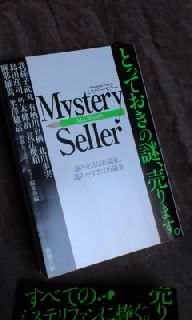 『Mystery Seller』の京都