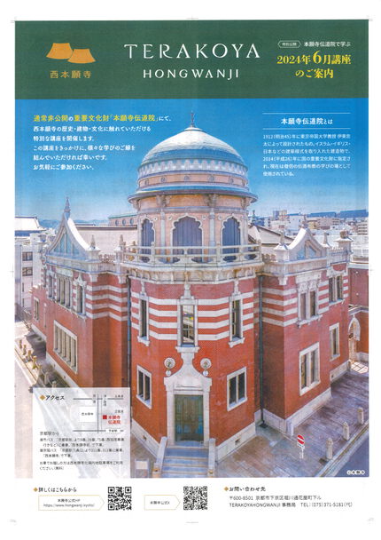 西本願寺・伝道院で学ぶ