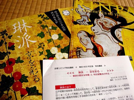 ≪　琳派・展覧会　≫　in　京都国立博物館