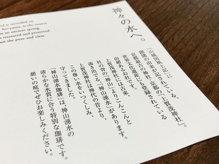 上賀茂神社　≪　神山湧水珈琲　≫