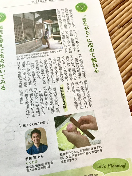 ≪　マイクロツーリズムで京都の魅力、再発見！ ≫