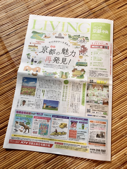 ≪　マイクロツーリズムで京都の魅力、再発見！ ≫