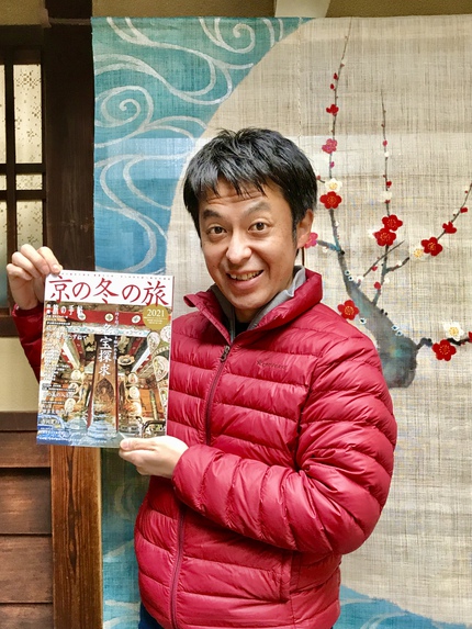 －　らくたび　若村亮　/　監修　－　別冊旅の手帖　≪　京の冬の旅 2021　≫　交通新聞社
