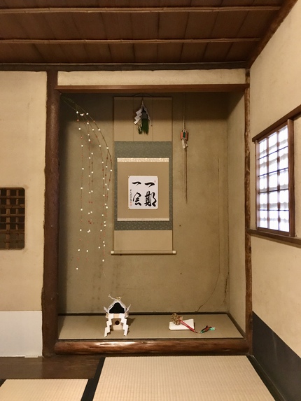 らくたび京町家　≪　迎春準備　≫