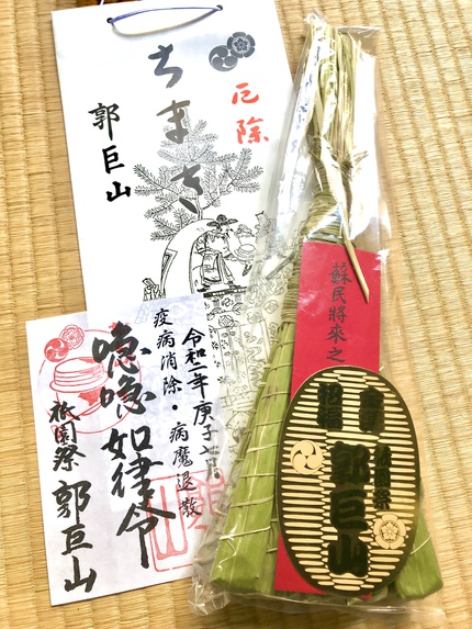 祇園祭　≪　郭巨山　≫　神前当番ご奉仕