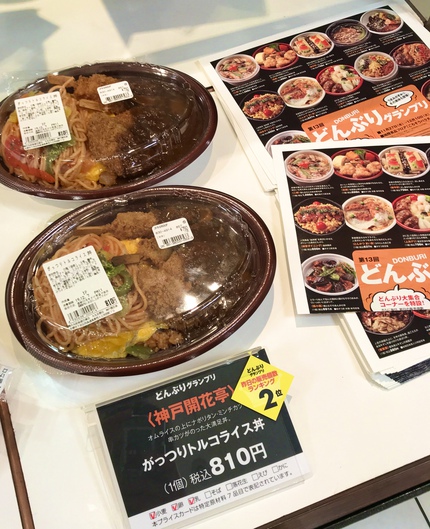12/7（土）　大丸京都店　≪　どんぶりグランプリ　≫