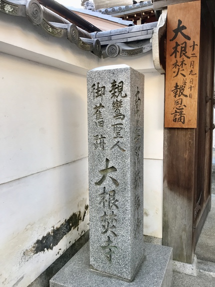 12/9（月）・ 10（火）　師走の風物詩　≪　鳴滝・了徳寺　大根焚き　≫