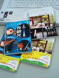 らくたび 若村亮 の 京都の旅コラム らくたび文庫 夏の新刊 いよいよ発売へ