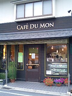 大徳寺の門前カフェ　≪ CAFE DU MON ≫