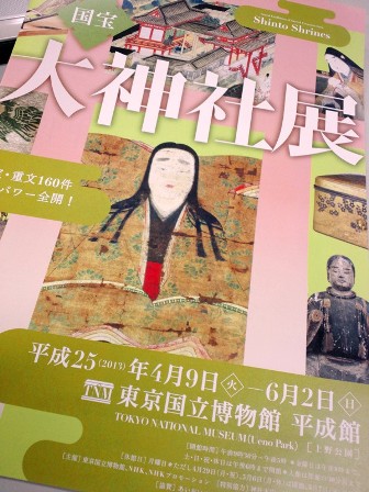 ≪　大神社展　≫　in　東京国立博物館