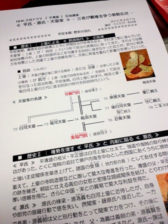 4/7（土）　NHK大河 『 平清盛 』 記念講演・開催へ！