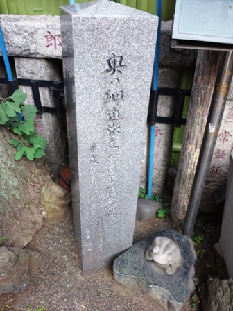 ≪　深川芭蕉庵 旧地　≫　東京 ・ 芭蕉稲荷大明神