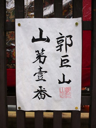 京都の夏の風物詩　≪　祇園祭　≫