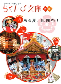 祇園祭の歴史