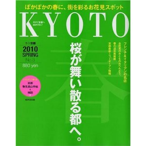 KYOTO 2010 SPRING