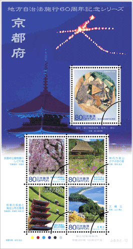 京都府の切手