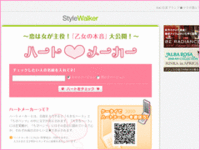 ハートメーカー