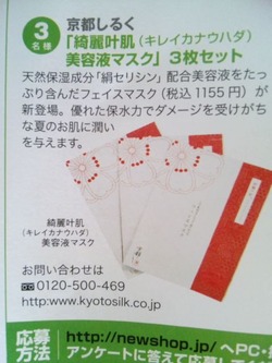 フリー雑誌に京都しるくが掲載されました！！