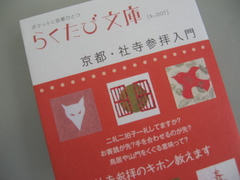 『大文字五山送り火』プレゼント企画