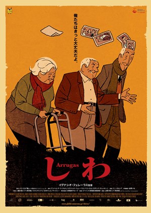 映画「しわ」
