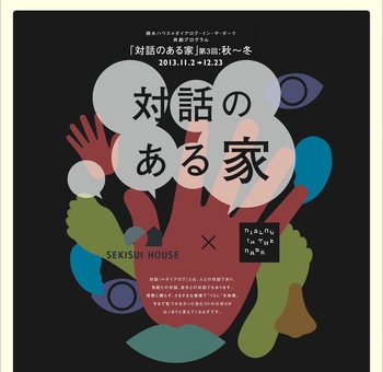ダイヤログインザダーク