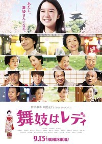 映画「舞妓はレディ」