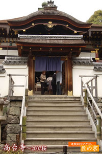２００７春の桜特集～「高台寺」最終章