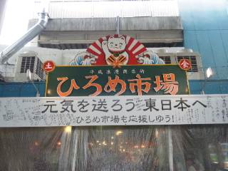 ひろめ市場