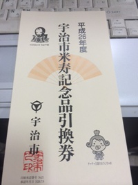 米寿記念に宇治茶