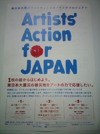 Artists’ Action for JAPAN