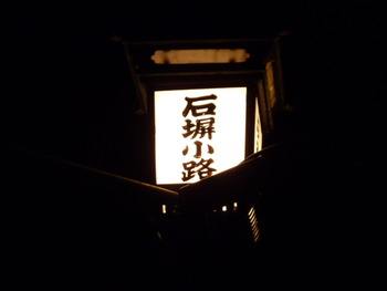 京都・東山花灯路-2013