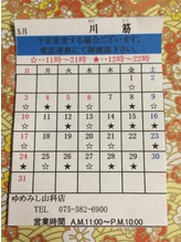 山科駅前店5月イベントカレンダー＆スタッフ別出勤表