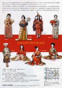 「日本女性の時代装束展」へ行ってきました。