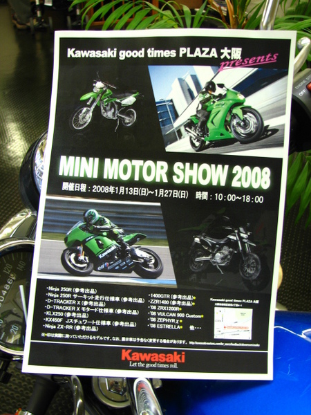 『カワサキMINI MOTOR SHOW 2008』お知らせ