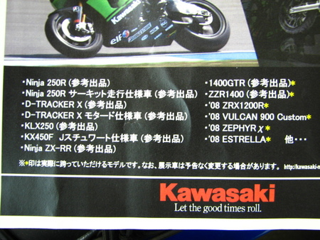 『カワサキMINI MOTOR SHOW 2008』お知らせ