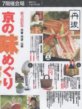 大丸京都店で出店！