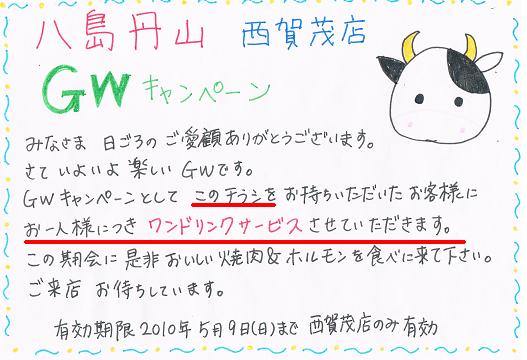 GWｷｬﾝﾍﾟｰﾝ