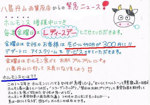 花金はﾚﾃﾞｨｰｽ♪