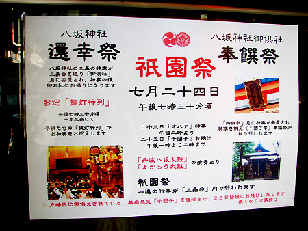 祇園祭2008　八坂神社「御供社」