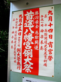 首途八幡宮例大祭のポスター 2009/09/15 02:32:36