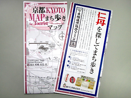 京都まち歩きマップ