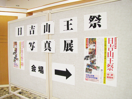 『日吉山王祭』 山口幸次氏が2011年・写真展開催！