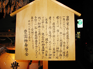祇園祭2006　豊園真榊の宵山飾り　7月16日